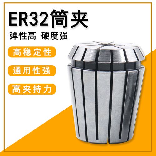ER32弹簧夹头弹性雕刻机快速筒夹车床数控高精度20 11 25 40 夹头