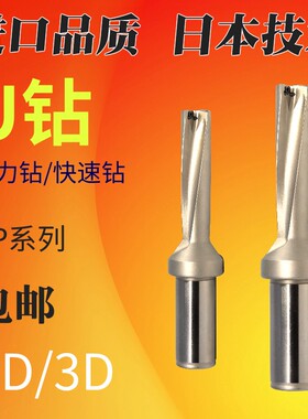 暴力钻平底钻头住友刀片SP直径刃10-70/2倍/3/4/5D倍径U钻快速钻