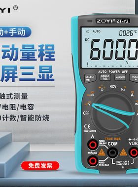 众仪万用表数字高精度全自动万能表智能防烧维修电工数显式ZTY1Y2