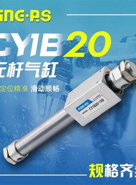 磁偶式无杆气缸rms亚德客型CY3B20-100/101-200/201-300/901-1000