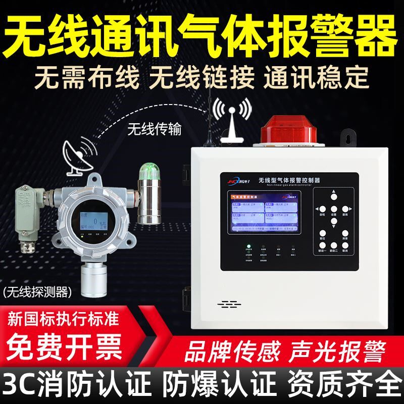 工业无线通讯气体报警器可燃氧气氢气氨气乙炔酒精泄漏浓度检测仪
