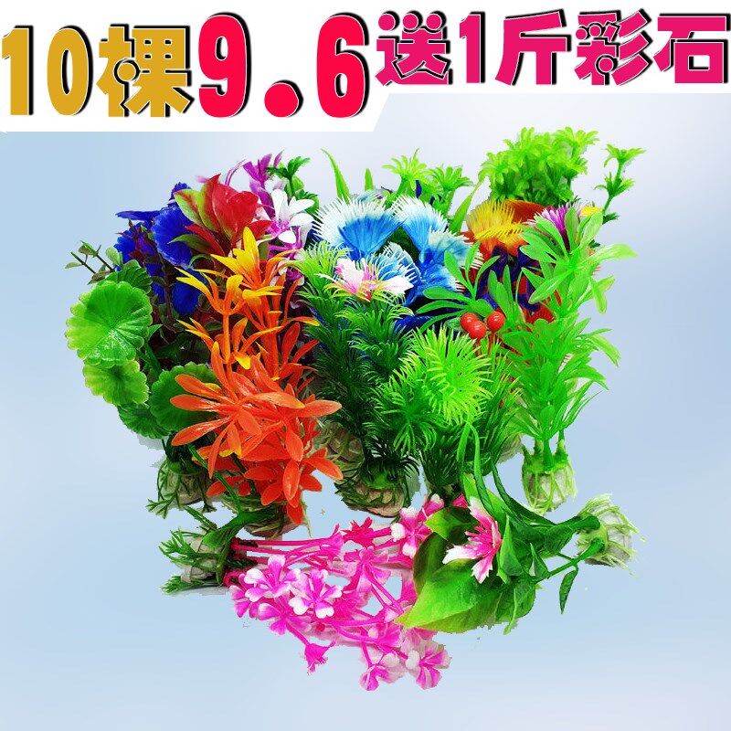 【送彩石】小号仿真水草鱼缸装饰水草前景水族造景假水草塑料鱼草