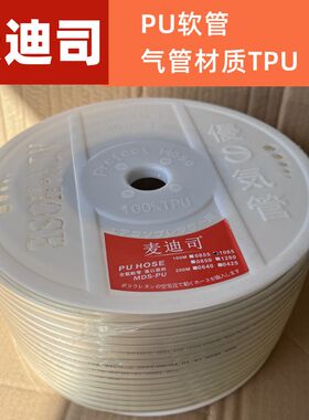 麦迪司PU气管高压防爆软管8*5.5mm空压机启动气泵透明10/12气压管