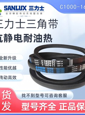 三力士抗静电三角带C5100C5150C5182C5200C5207C5250C5283C5300Li