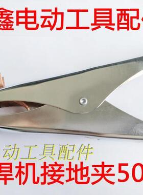铁鑫工具配件 电焊机地线铁夹电焊机接地夹500A 电焊机夹子04771