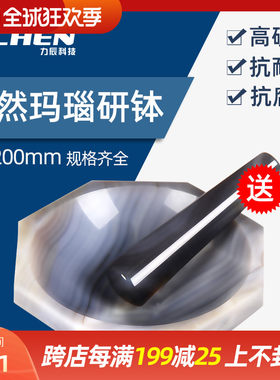 力辰科技天然玛瑙研钵棒乳钵抗耐磨研磨棒罐内径90mm 100mm实验室