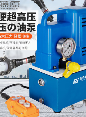 藤原便携式电动液压泵浦油压机液压工具设备配套压力泵超高压油泵