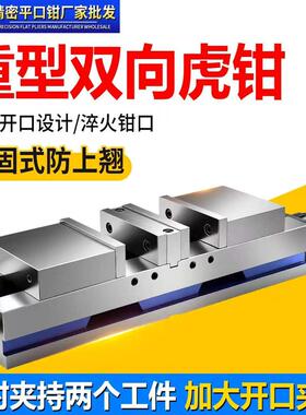 莱文超重型铣床双向平口钳角固式双开口精密台虎钳4寸6寸CNC用