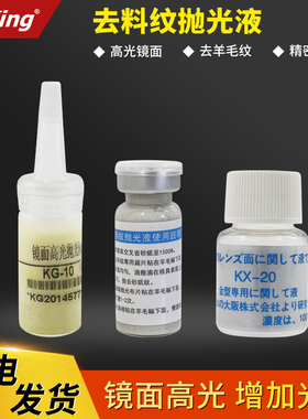 不锈钢抛光液瓷砖光亮剂铝合金树脂玻璃金属擦亮镜面划痕修复模具
