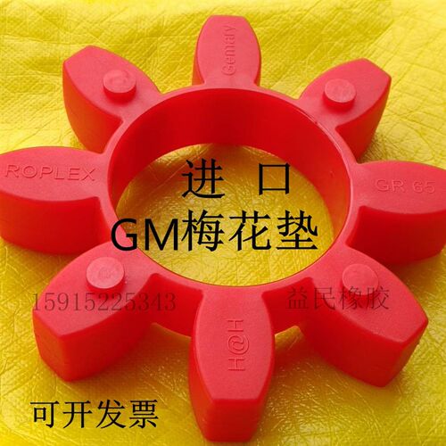 进口梅花胶 联轴器弹性体缓冲垫GM19/24/28/38/42/48/55/65/75/90