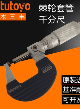 原装日本三丰千分尺0-25mm高精度微米外径螺旋测微器102-701 707