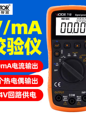 胜利VC77信号发生器78热电偶电阻校准压力温度过程校验仪万用表79