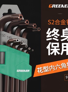 梅花型内六角扳手工具套装米字万能六角螺丝刀内六花六角星棱自动
