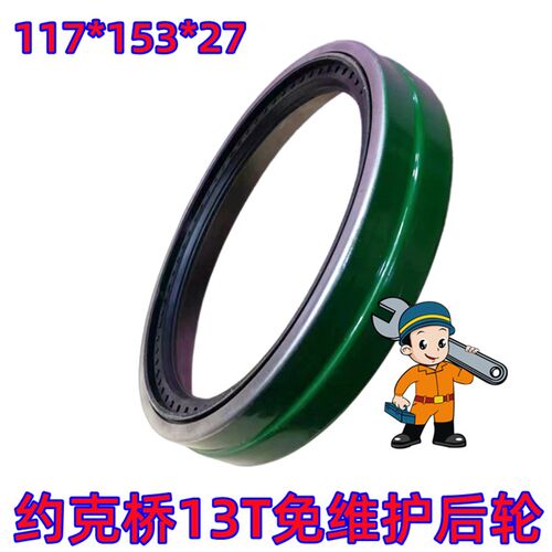 117*153*27适用挂车约克桥13T后轮油封免维护十六吨16T塞夫桥后轮