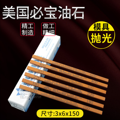 美国必宝油石BORIDE模具抛光油石条1/8*1/4*6 AS-9红色150#-600#
