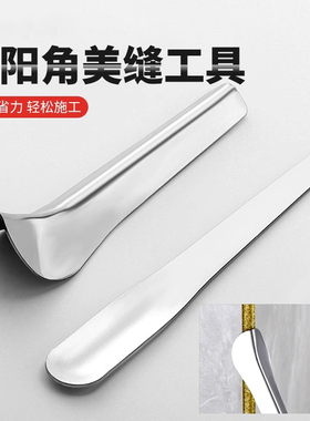 美缝阴阳角不锈钢压缝工具神器压边金属刮片墙角刮腻子瓷砖填缝用