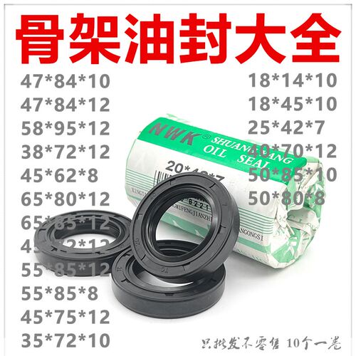 NWK进口油封 TC油封47*84*10 / 12 /58*95*1238*TG好质量油封TB