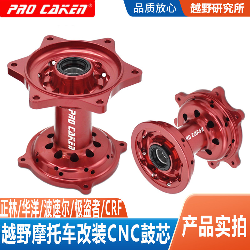 越野车CRF正林华洋波速尔亚翔波速尔北海极盗者改装CNC轮毂鼓芯辋