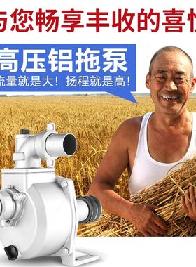 拖泵铝泵高压自吸泵小型高扬程抽水泵皮带轮农用灌溉浇地家用泵