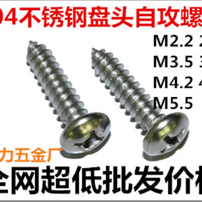 304不锈钢十字盘头自攻螺丝M4M4.2*9.5,13,16,19,22,25,32,35,38