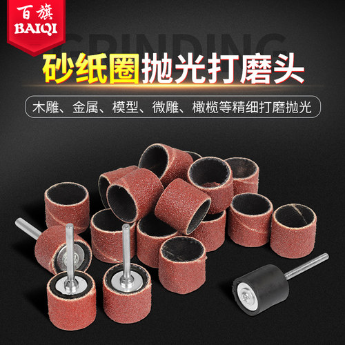 百旗 砂纸圈打磨头抛光轮连接杆圆形砂纸圈木料玉石打磨金属除锈