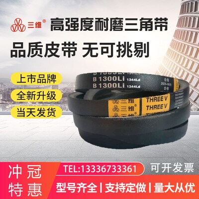 三维三角带B型B3000 3050 3100 3150 3200 3230 3250 3277 3300Li