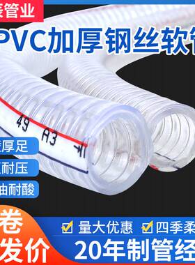 整卷PVC钢丝管透明钢丝软管耐高温管6分真空/1寸/1.2寸/3/2寸