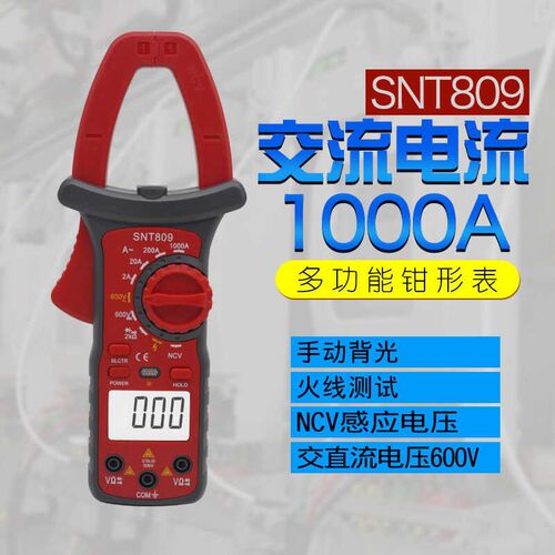 盛利德大电流1000A钳表全保护多功能万用表 SENIT809钳形电流表