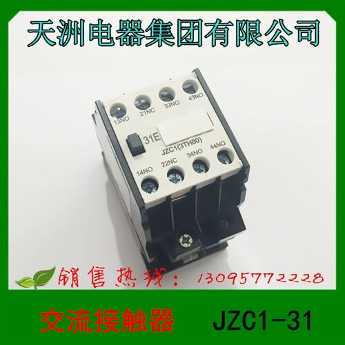 正品  天洲电器集团  交流接触器  JZC1-31(3TH80-31)