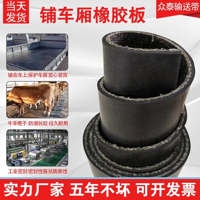 铺车厢橡胶垫货车五菱荣光皮卡减震铺车底专用牛羊槽子橡胶皮胶垫