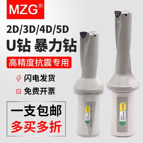 MZG暴力钻U钻刀杆刀柄车床用WC平底快速钻头数控深孔加工喷水钻头