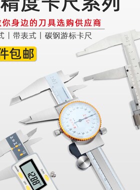上工带表卡尺高精度不锈钢数显200代表深度游标卡尺工业级0-150mm