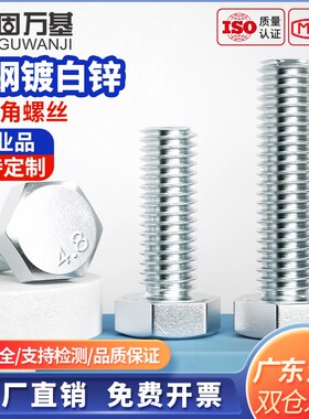 镀锌外六角螺丝钉机丝外六角螺栓加长高强度机牙螺钉M4M5M6M8-M12