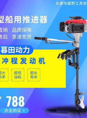 暮田小型船用推进器四冲程鱼船用汽油机外挂机船外机钓鱼用装备