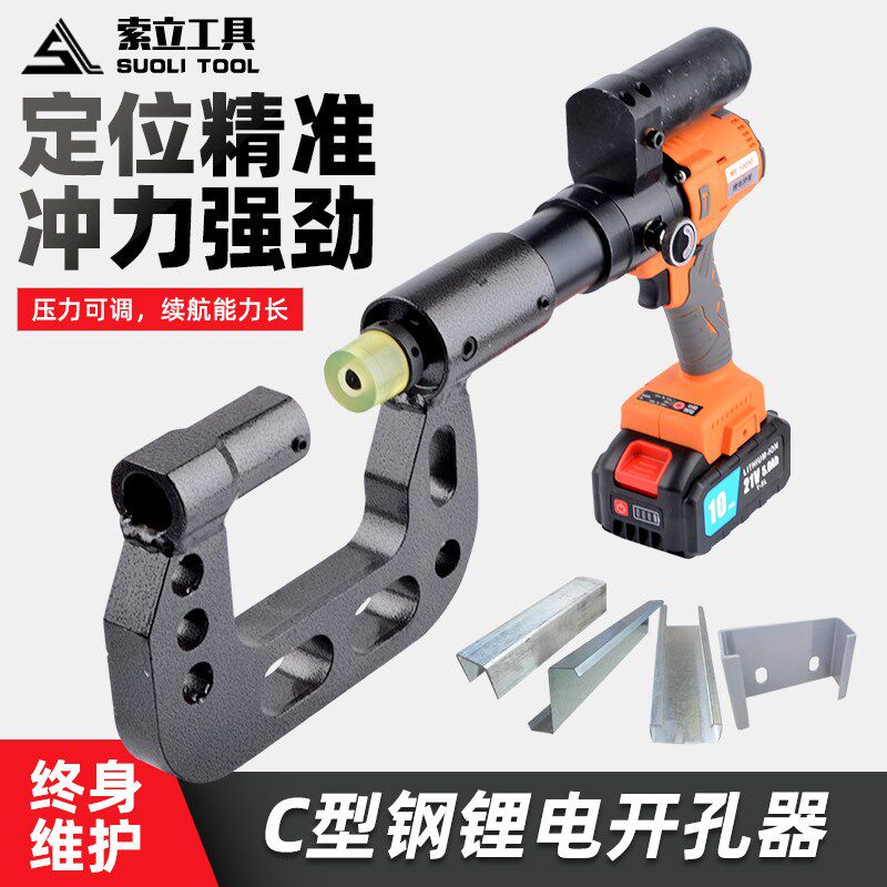 充电式液压打孔机铁皮桥架角铁开孔小型C型钢便携式光伏支架开孔