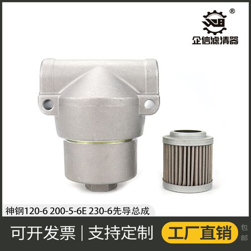 企信 挖掘机神钢120 230-6 200 2005-6E液压先导滤芯总成座子配件