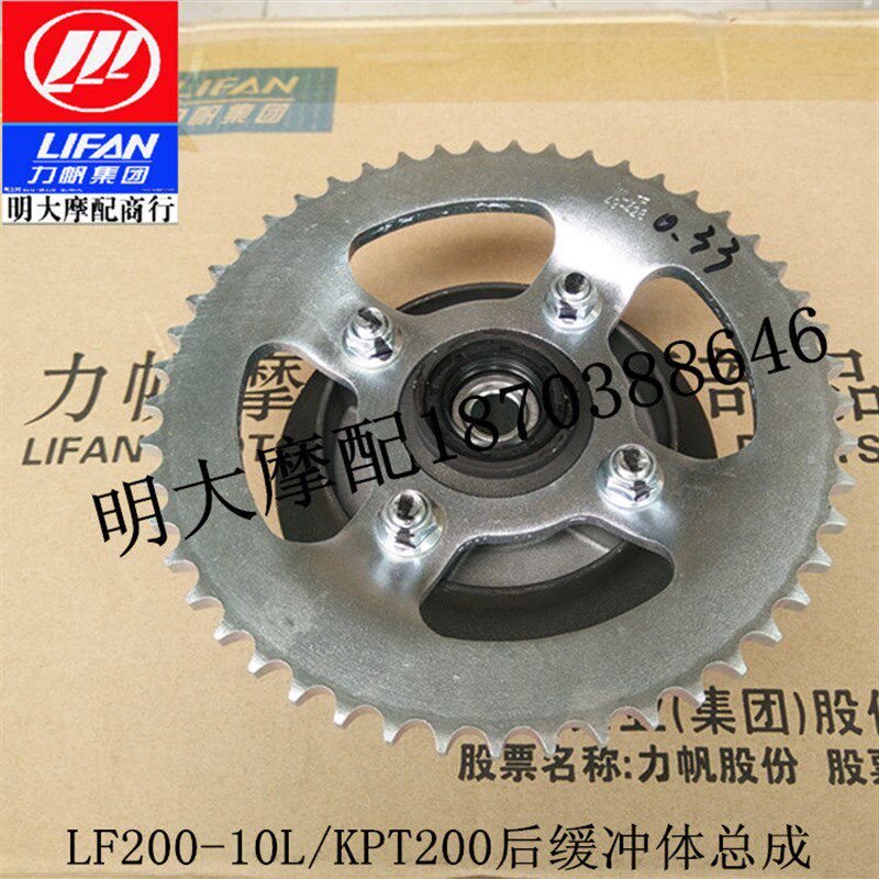 力帆摩托车配件LF200-10L/10D/KPT200链轮毂总成链盘缓冲体