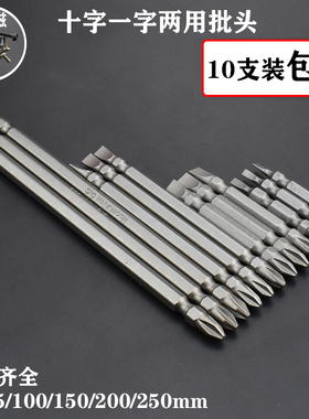 Necal S2加长双头一字十字两用批头批嘴螺丝批头风批电钻起子头磁