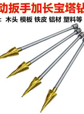 电动起子钻头宝塔钻阶梯钻加长模板钻头阶梯钻铁皮木板钻孔器钻孔