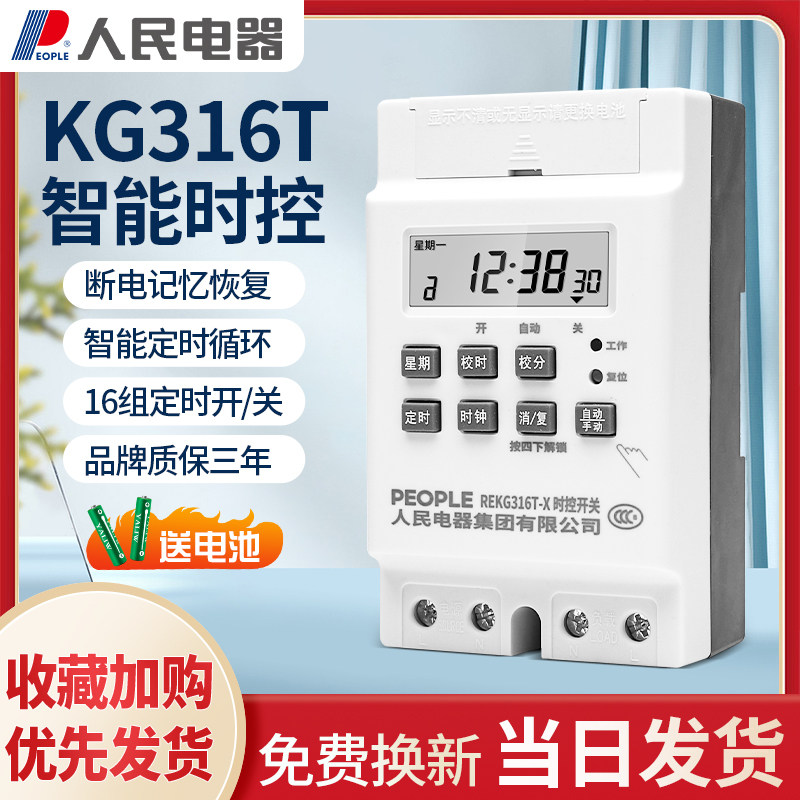 人民电器定时器kg316t时控自动开关广告牌路灯水泵时间控制器380V