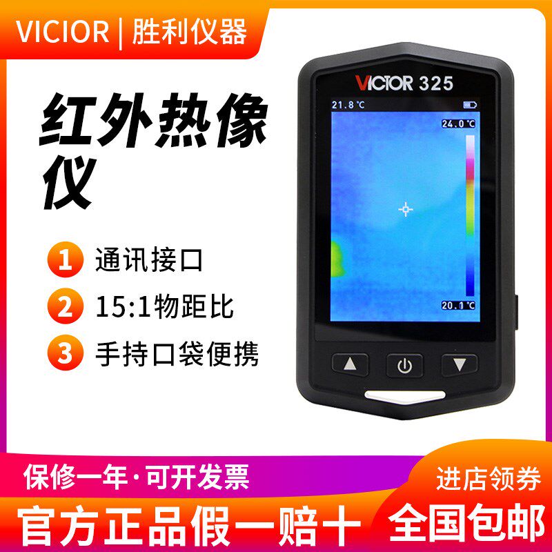 胜利仪器手持式红外线热像仪VC325温度热成像仪建筑地暖电力