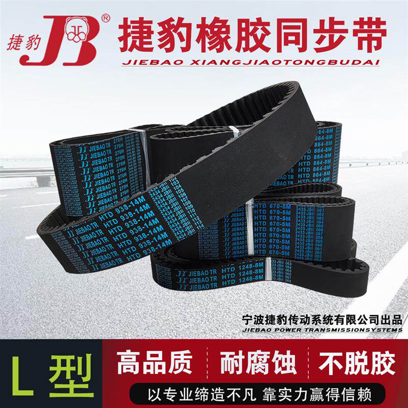 捷豹橡胶传动皮带齿形同步带210L 214L 217L 220L 225L 229L 230L