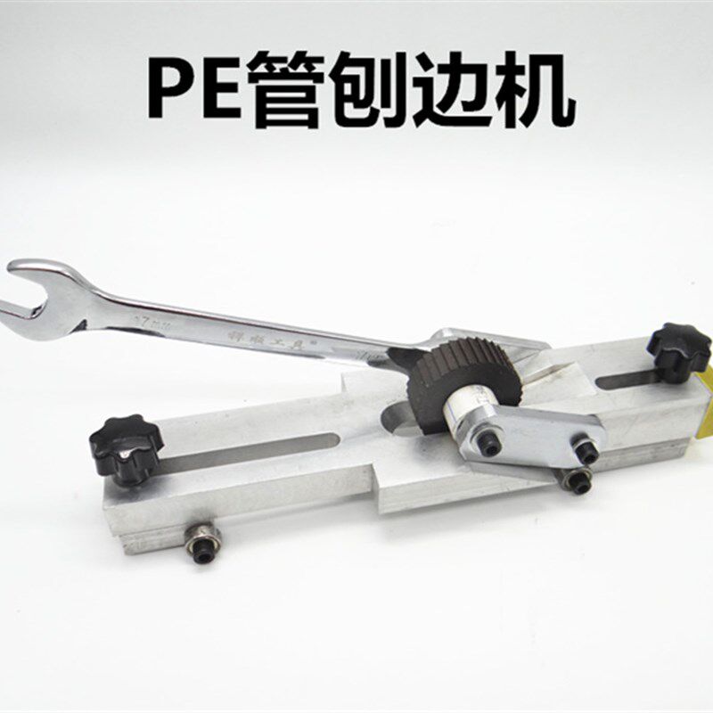 特价PE管刨边器 去环器 管对焊机热熔机PE管对接去除焊环翻边工具