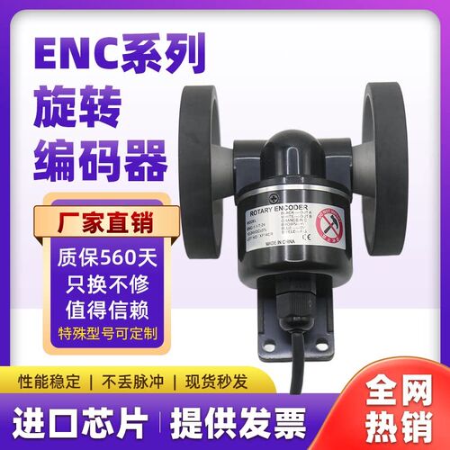 替代奥托尼克斯编码器ENC-1-1-T-24/-2-N滚轮计米器增量式计米轮