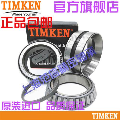 美国进口铁姆肯TIMKEN英制滚子轴承 EE101103 101601CD 机械配件