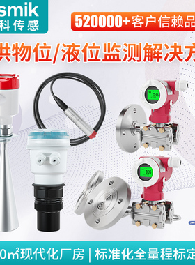 米科超声波雷达液位计一体分体传感变送器投入式磁翻板物位水位计