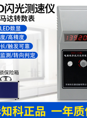 马达转速测速仪测电机测速表测试仪风扇测量仪led频闪仪带显示器
