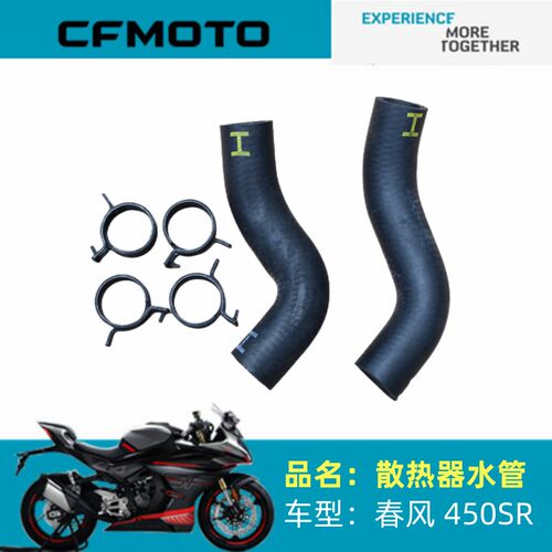 春风摩托车原厂配件CF400-6散热器进出水管450SR水箱水管防冻液管