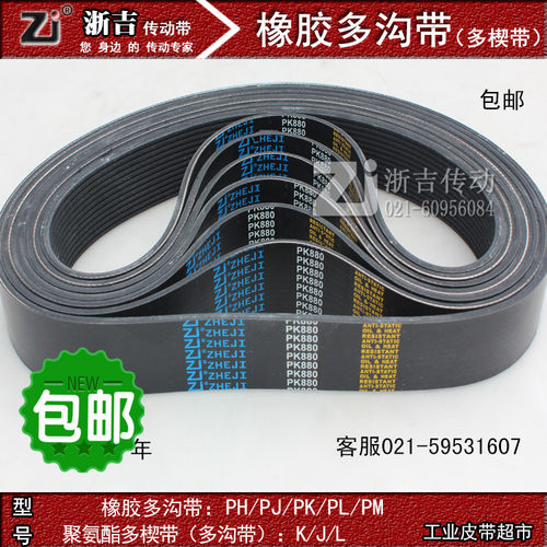 ZJ橡胶多沟带PH PJ PK PL PM多楔带一体硫化 多槽带 切割机带现货