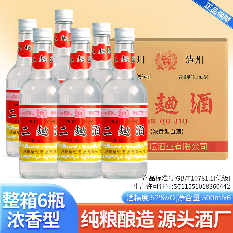 四川发货二曲白酒52度浓香型500ml×6瓶整箱纯粮酿造源头酒厂